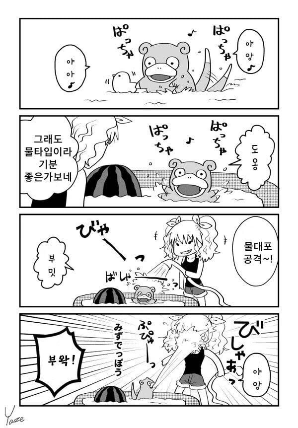 푸키먼) 갸루와 야돈.manga - 이미지 14
