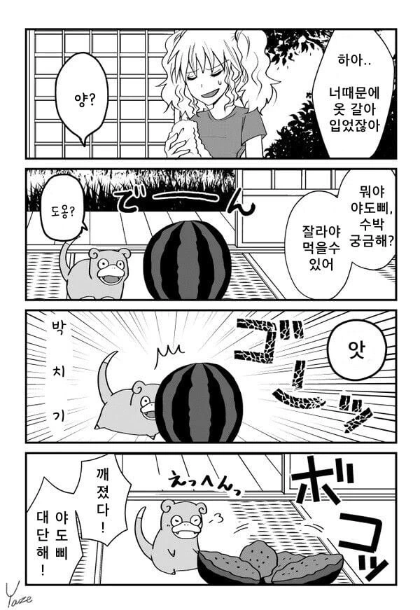 푸키먼) 갸루와 야돈.manga - 이미지 15