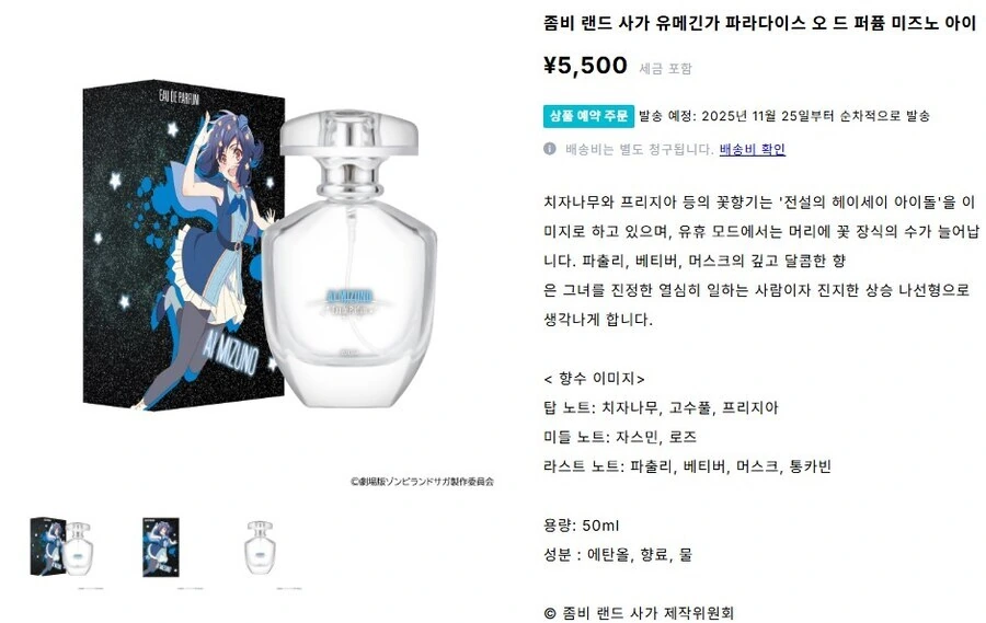 좀랜사) 지방 아이돌의 농후한 향을 담은 향수에요 - 이미지 4