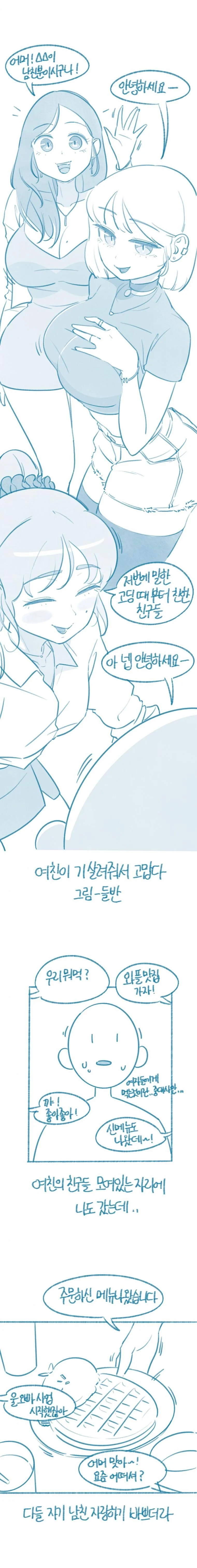여친이 기 살려준 썰 manhwa(ㅎㅂ)