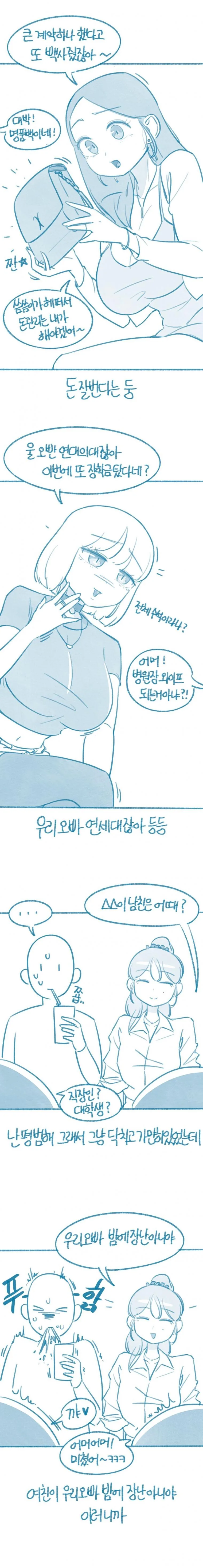 여친이 기 살려준 썰 manhwa(ㅎㅂ) - 이미지 2