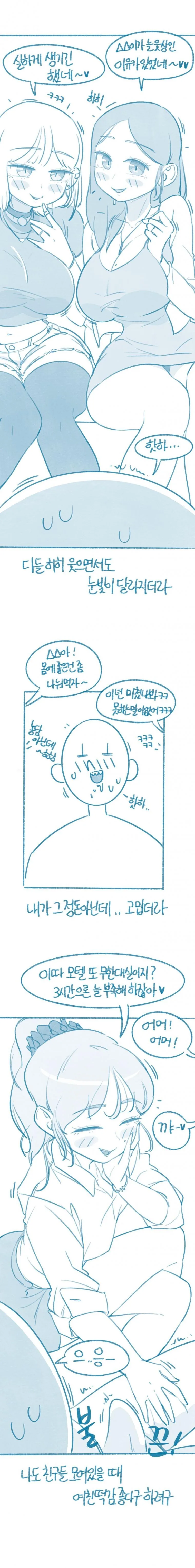 여친이 기 살려준 썰 manhwa(ㅎㅂ) - 이미지 3