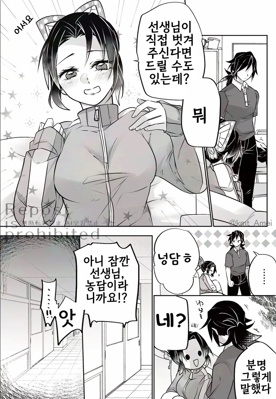 귀멸) 음침한 체육교사 노리는 학교수석 미소녀 - 이미지 2