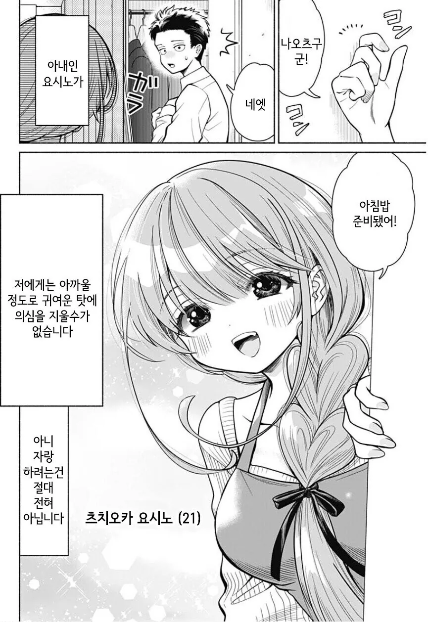 34세 노총각이 21세 처녀와 결혼한 만화 - 이미지 2
