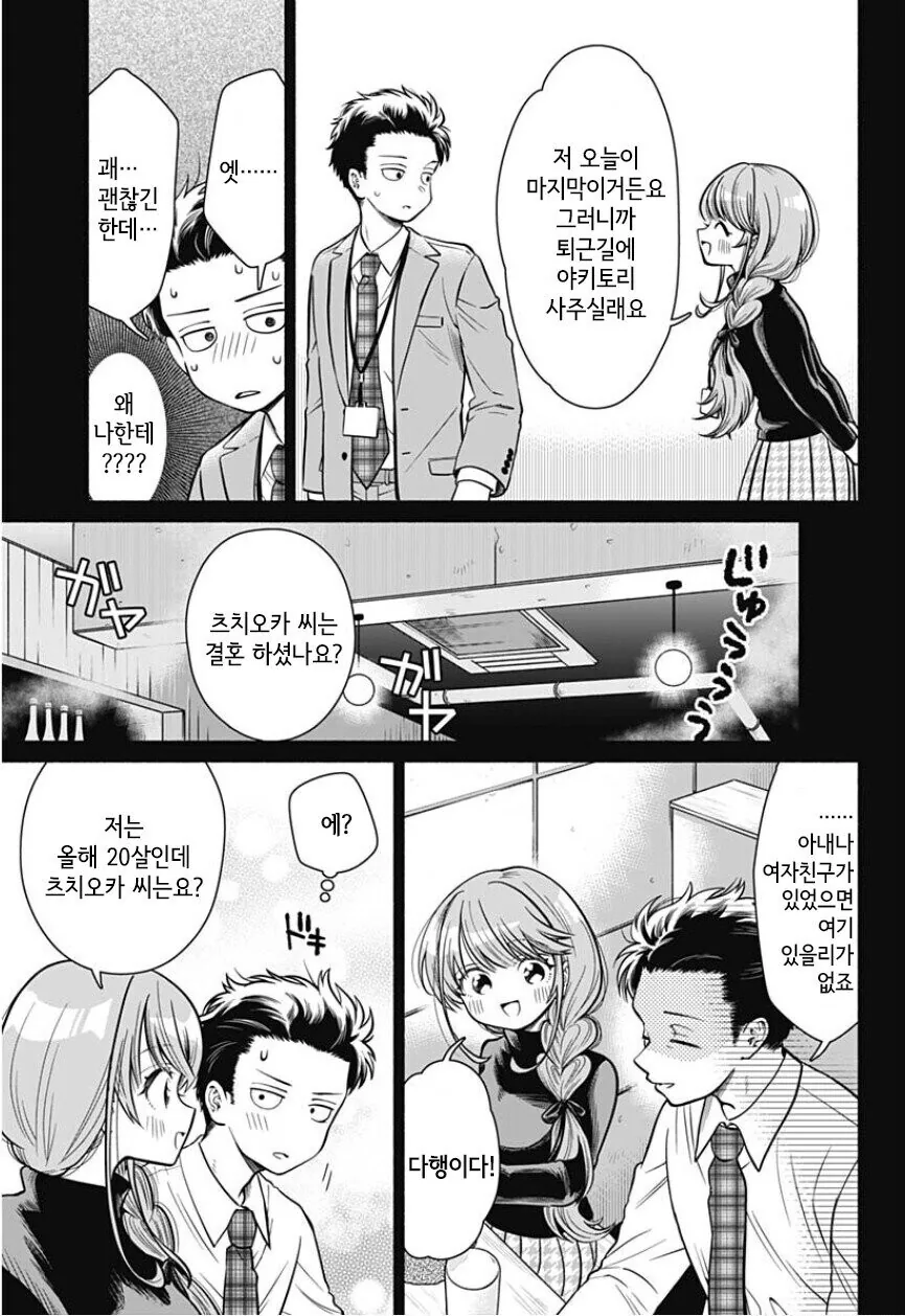 34세 노총각이 21세 처녀와 결혼한 만화 - 이미지 5