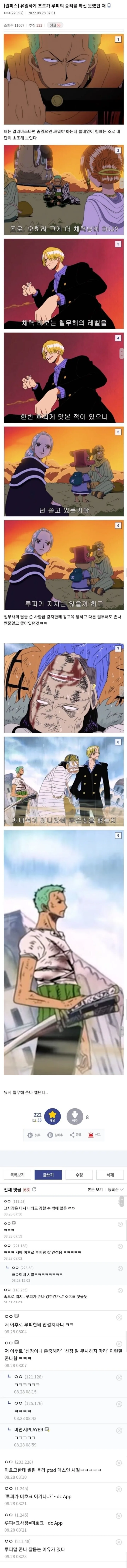 원피스) 조로가 겁 먹은 순간