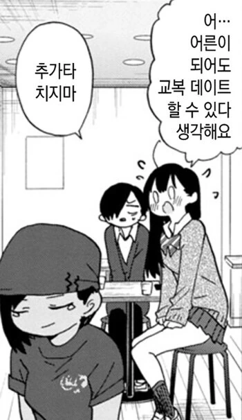 교복 데이트가 부러웠던 누나.jpg - 이미지 4