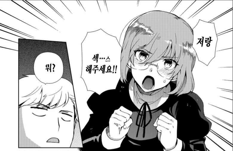 저랑 ♥스 해주세요!!.manga