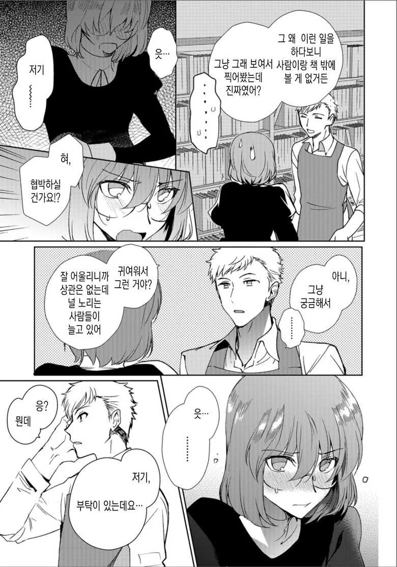 저랑 ♥스 해주세요!!.manga - 이미지 2