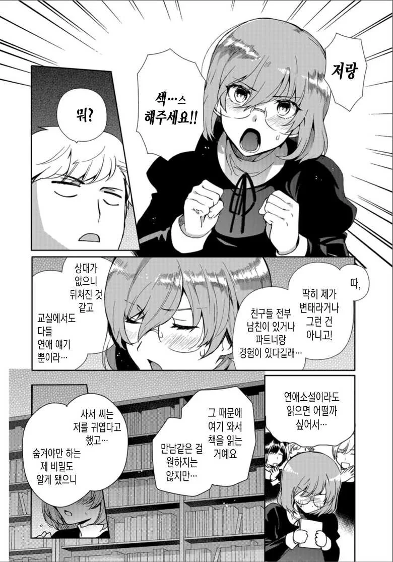 저랑 ♥스 해주세요!!.manga - 이미지 3
