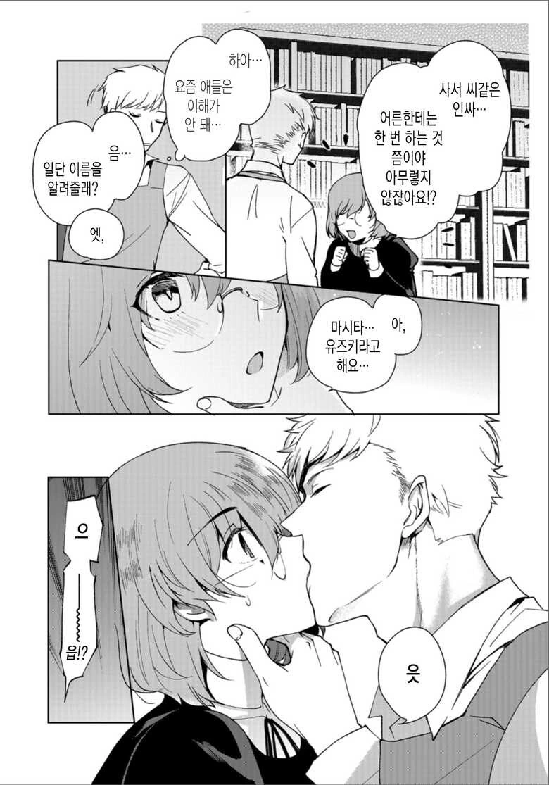저랑 ♥스 해주세요!!.manga - 이미지 4