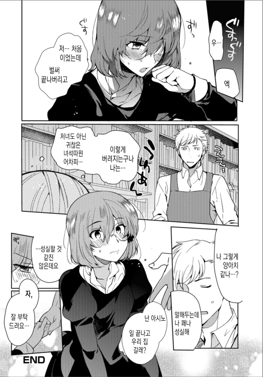 저랑 ♥스 해주세요!!.manga - 이미지 5
