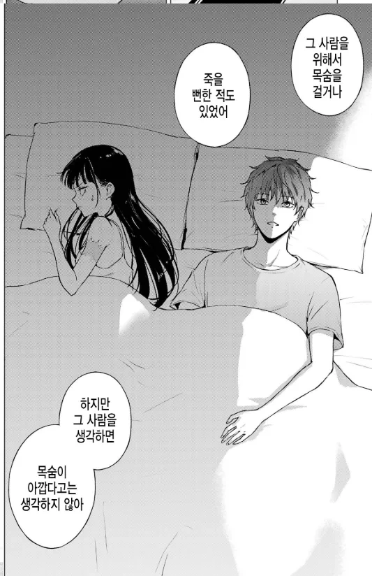 거짓말로 인해 순애ㅅㅅ 실패한 남주.manhwa - 이미지 2