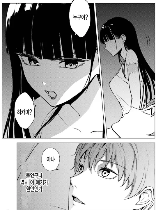 거짓말로 인해 순애ㅅㅅ 실패한 남주.manhwa - 이미지 3