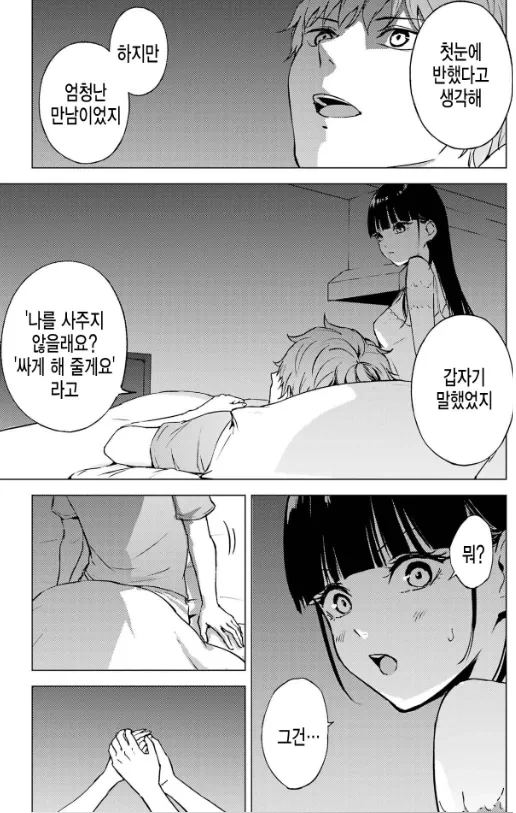 거짓말로 인해 순애ㅅㅅ 실패한 남주.manhwa - 이미지 5