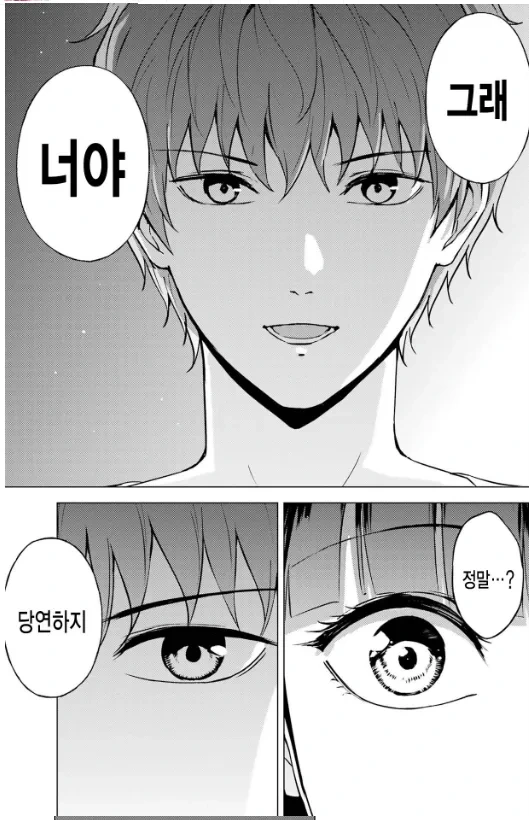 거짓말로 인해 순애ㅅㅅ 실패한 남주.manhwa - 이미지 8