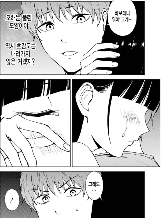 거짓말로 인해 순애ㅅㅅ 실패한 남주.manhwa - 이미지 12