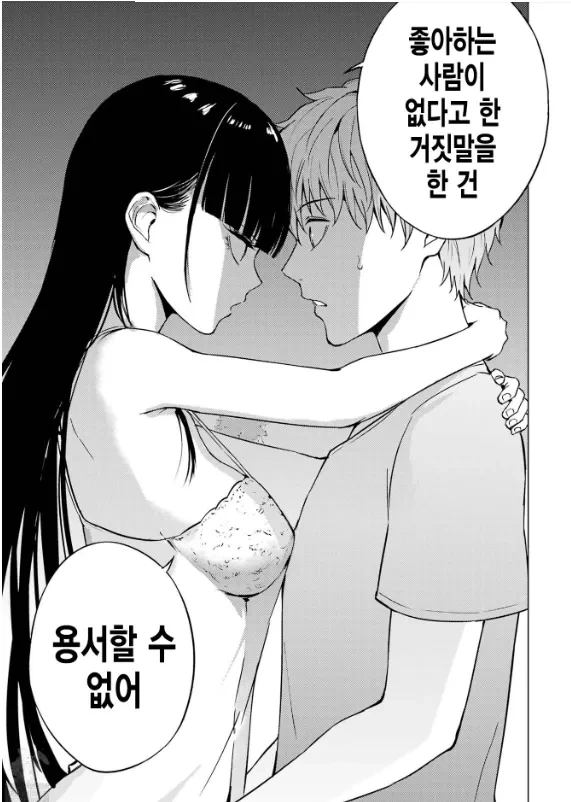 거짓말로 인해 순애ㅅㅅ 실패한 남주.manhwa - 이미지 13