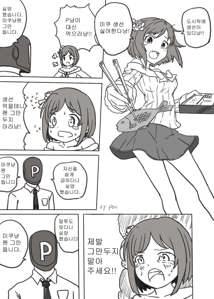 @) 실망 마스터 미쿠냥.manga