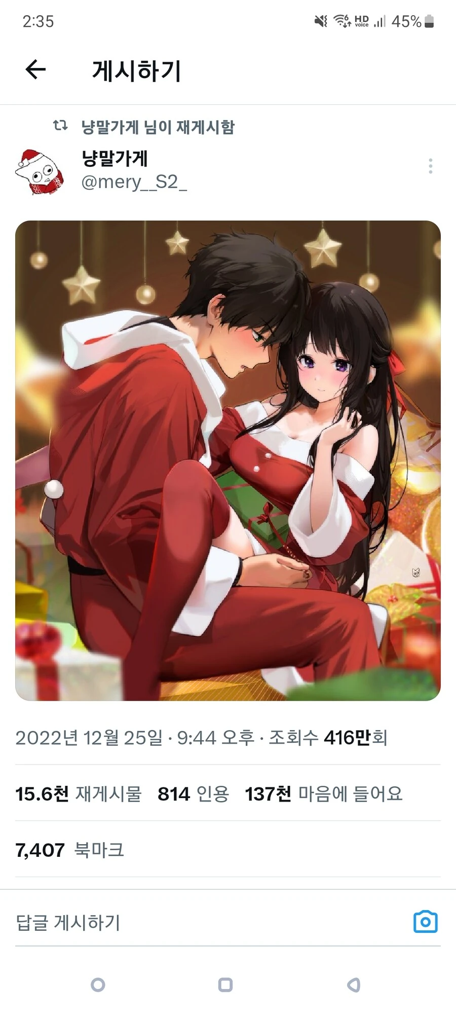 빙과) 의문의 ♥스 직전 그림을 올리는