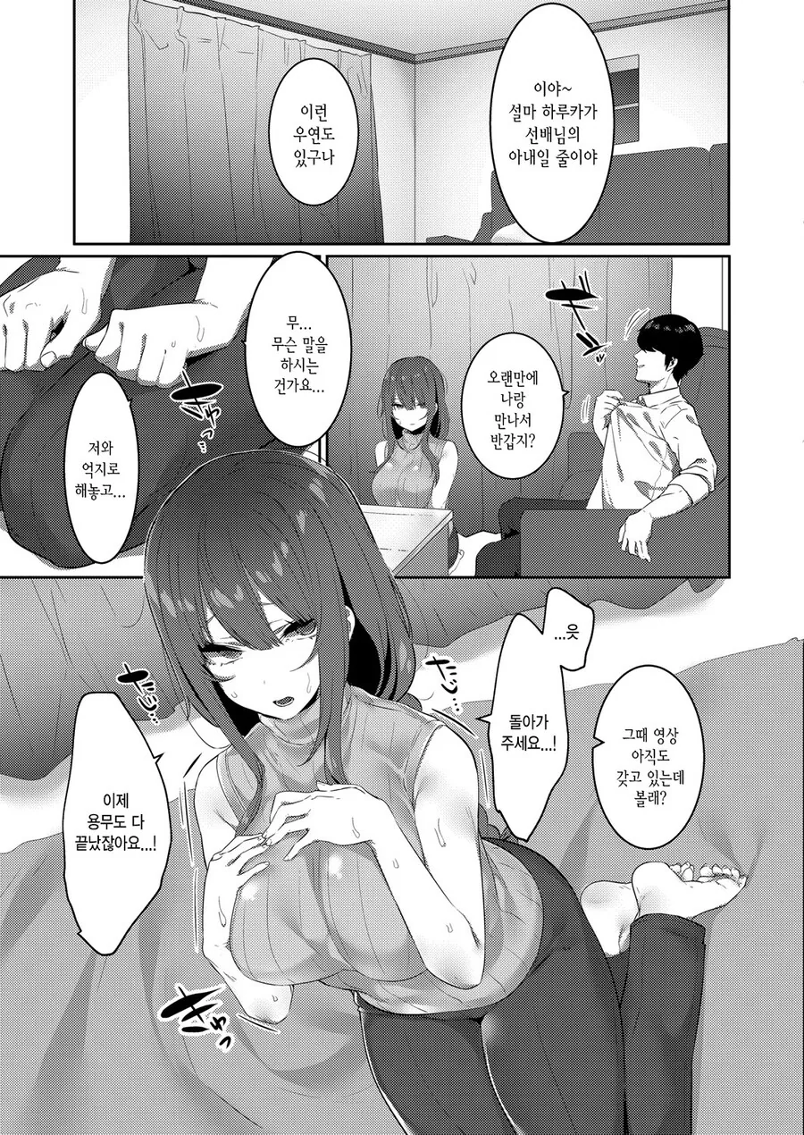 NTR)시작하자마자 ㄴㅌㄹㄹ 하는만화 - 이미지 2