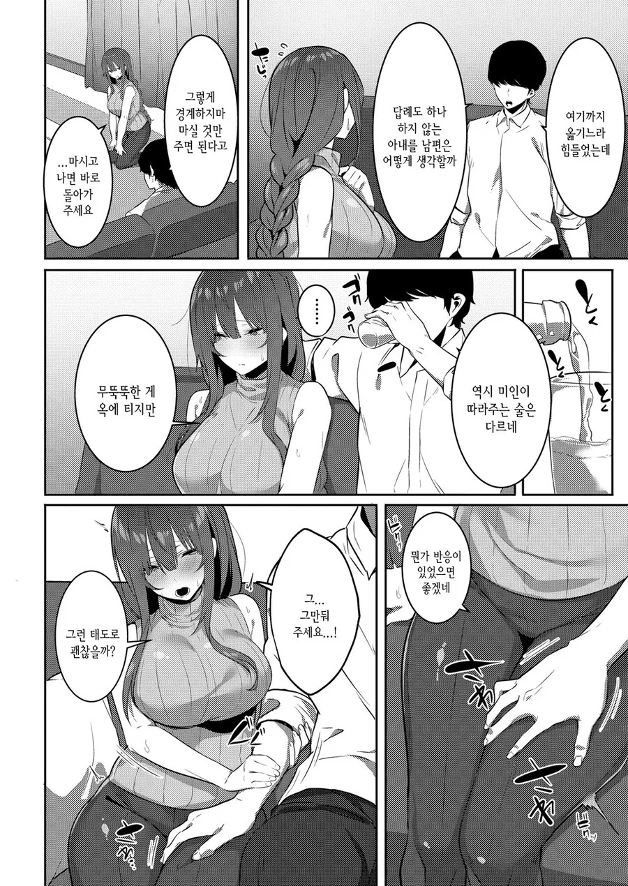NTR)시작하자마자 ㄴㅌㄹㄹ 하는만화 - 이미지 3