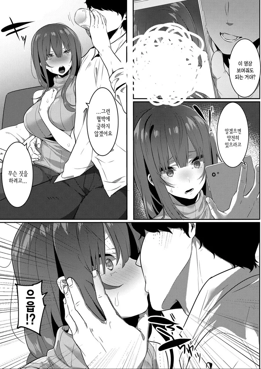 NTR)시작하자마자 ㄴㅌㄹㄹ 하는만화 - 이미지 4
