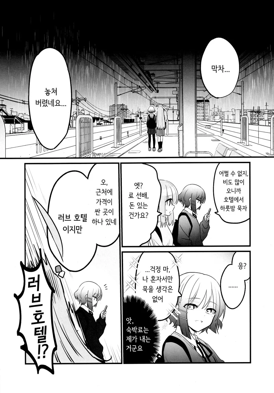 봇치더록) 봇치와 료가 러브호텔 가는 만화.manga - 이미지 2