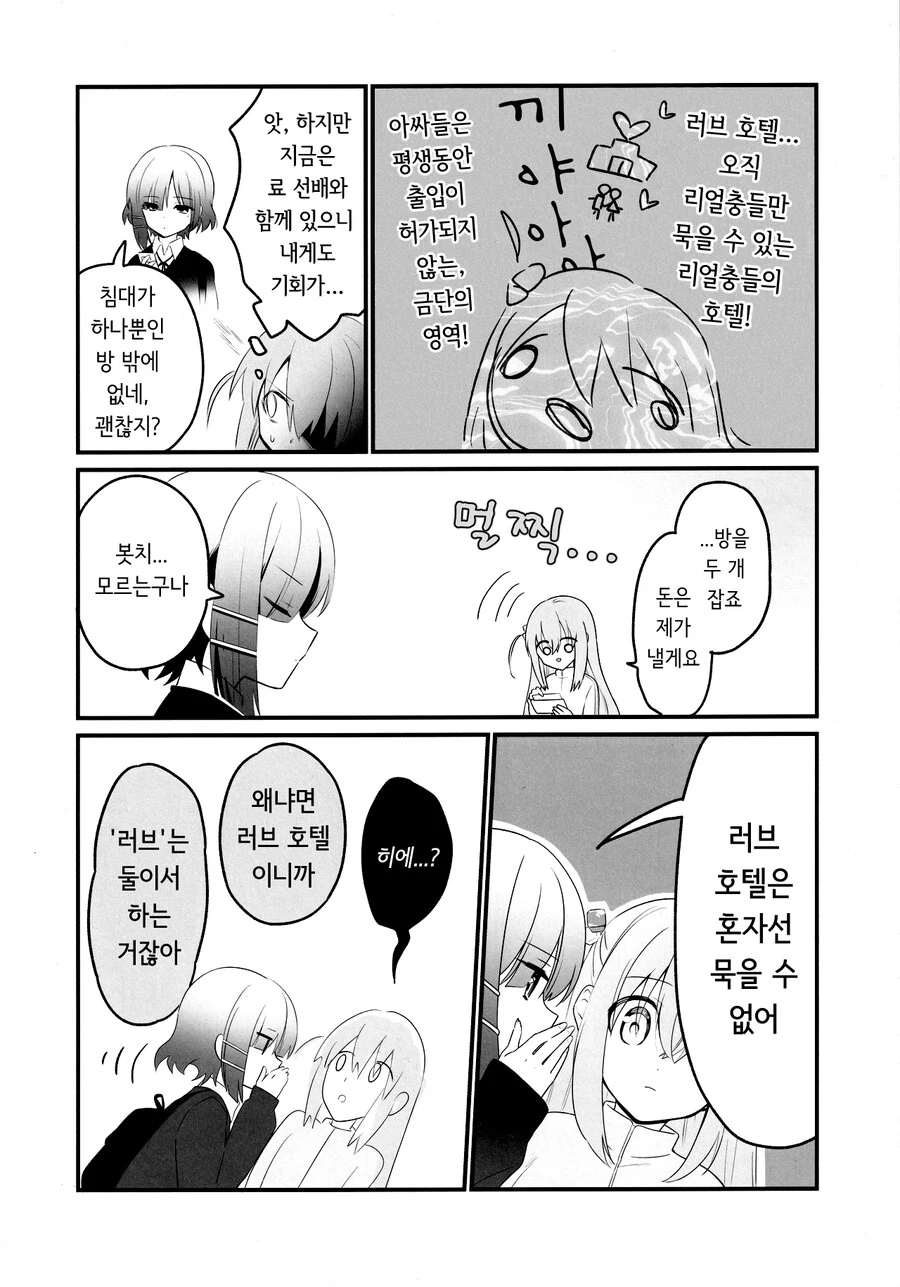 봇치더록) 봇치와 료가 러브호텔 가는 만화.manga - 이미지 3