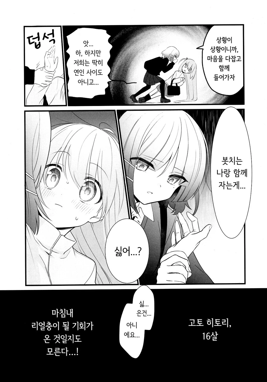 봇치더록) 봇치와 료가 러브호텔 가는 만화.manga - 이미지 4