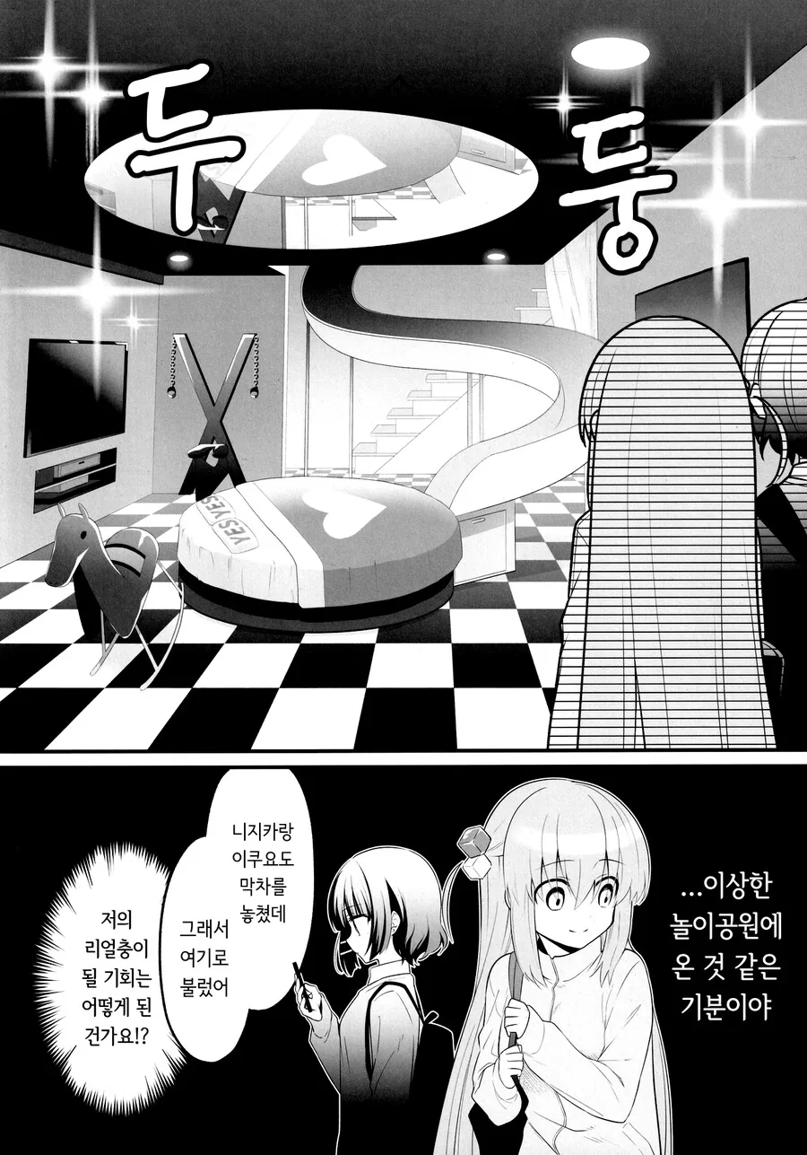 봇치더록) 봇치와 료가 러브호텔 가는 만화.manga - 이미지 5