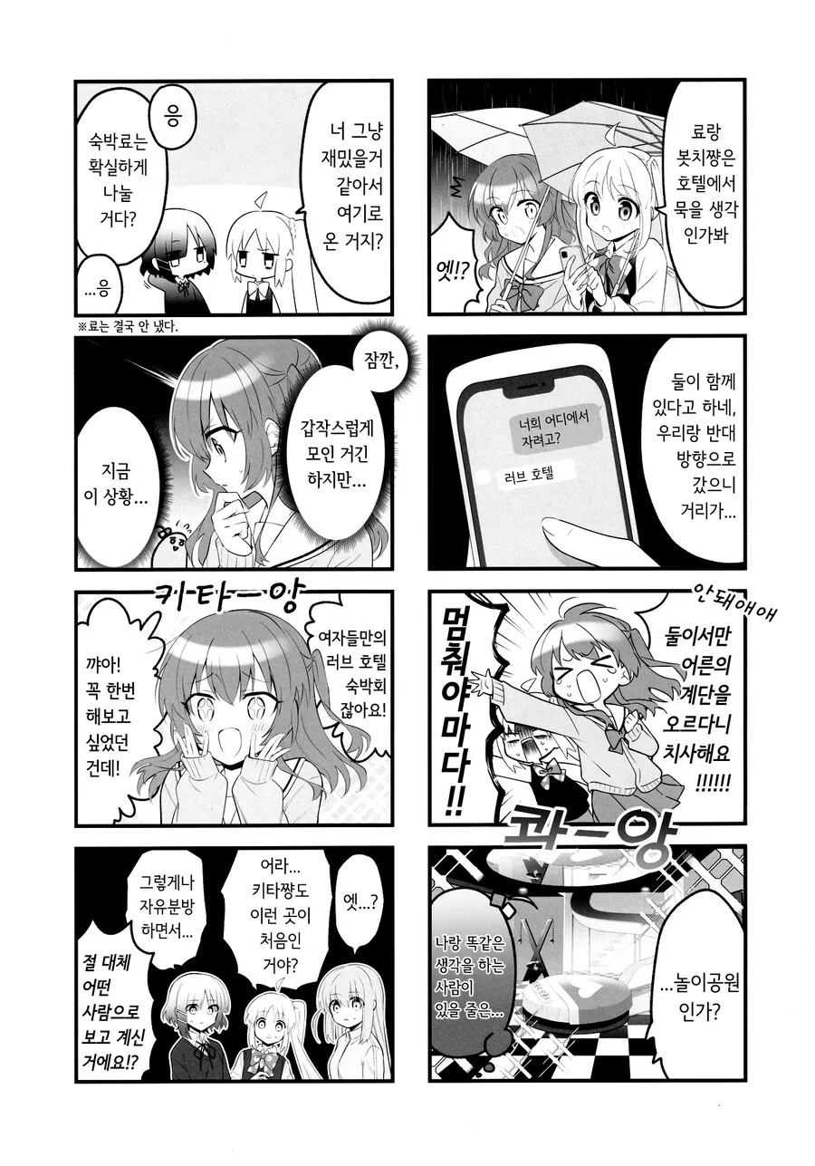 봇치더록) 봇치와 료가 러브호텔 가는 만화.manga - 이미지 6