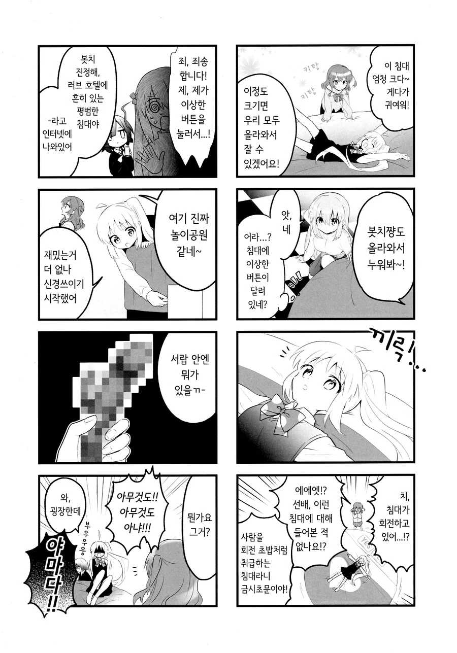 봇치더록) 봇치와 료가 러브호텔 가는 만화.manga - 이미지 7