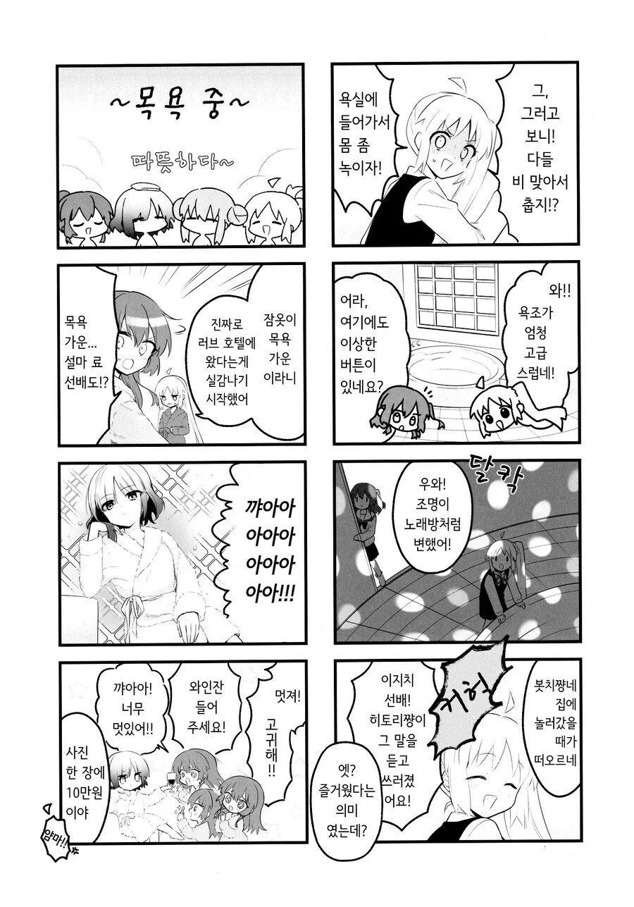 봇치더록) 봇치와 료가 러브호텔 가는 만화.manga - 이미지 8