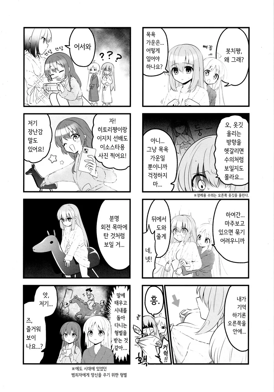봇치더록) 봇치와 료가 러브호텔 가는 만화.manga - 이미지 9
