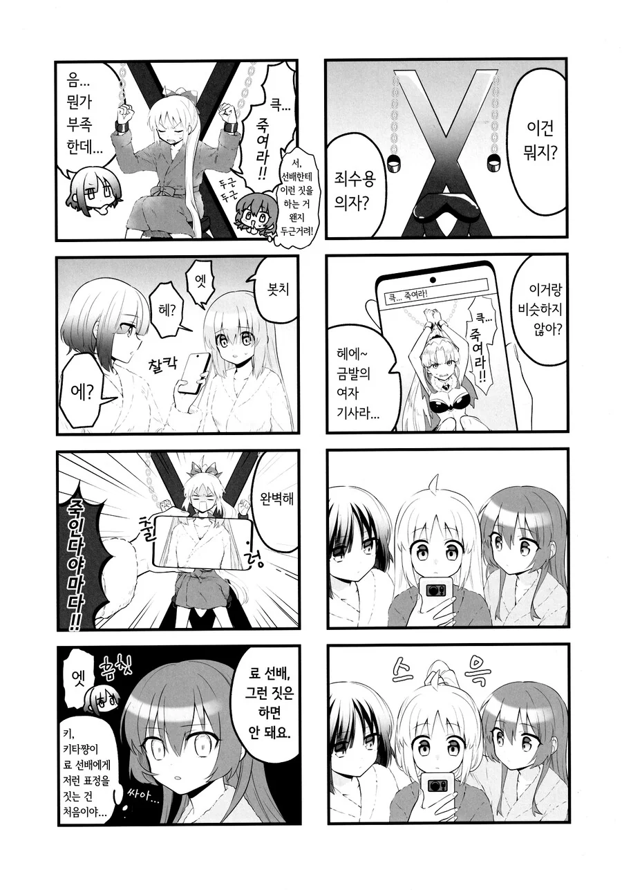 봇치더록) 봇치와 료가 러브호텔 가는 만화.manga - 이미지 10