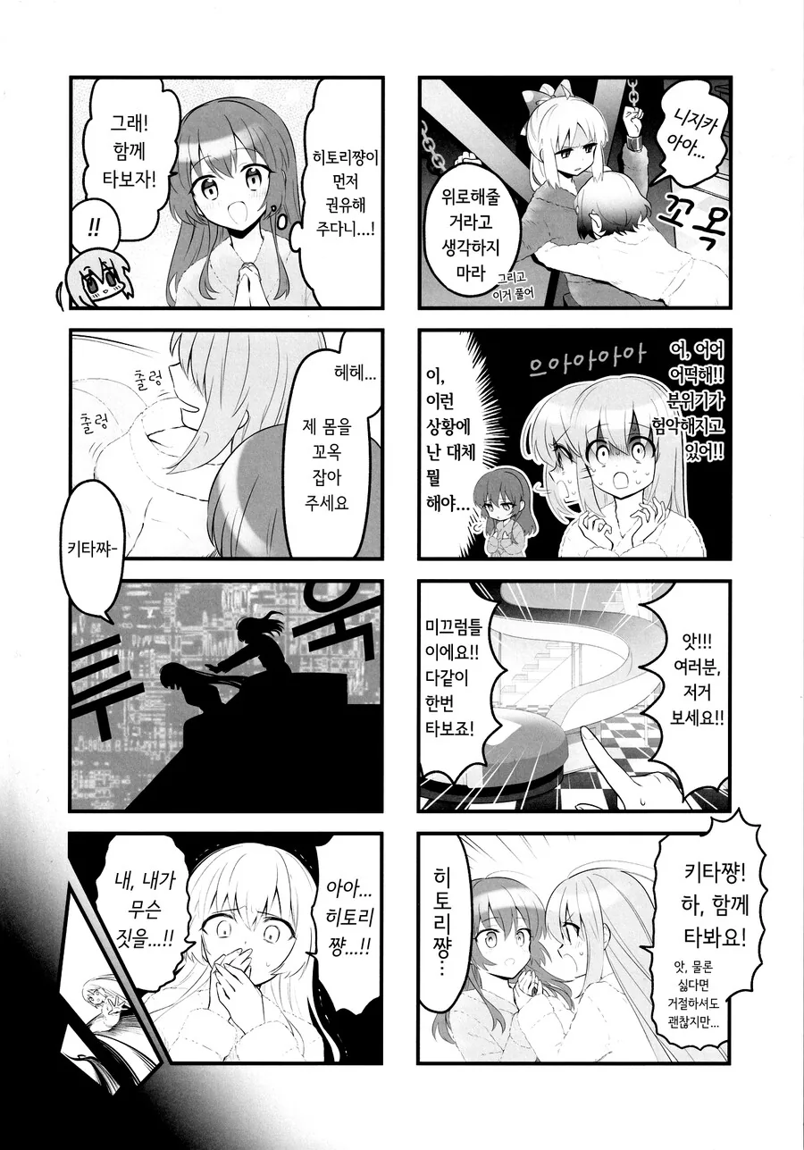봇치더록) 봇치와 료가 러브호텔 가는 만화.manga - 이미지 11