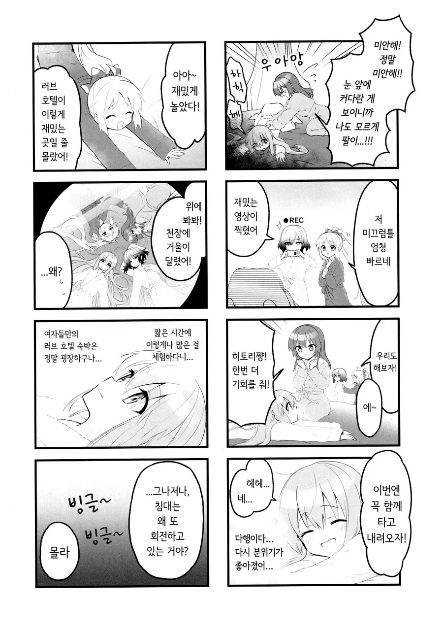 봇치더록) 봇치와 료가 러브호텔 가는 만화.manga - 이미지 12