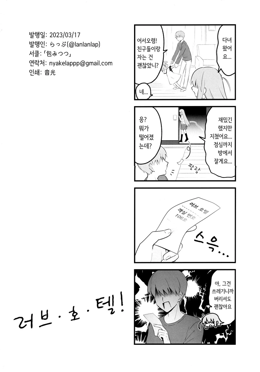 봇치더록) 봇치와 료가 러브호텔 가는 만화.manga - 이미지 13