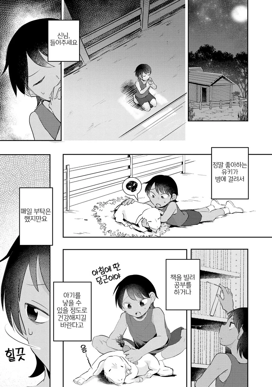 주인님 그거 하자 낑낑 만화.Manga - 이미지 2