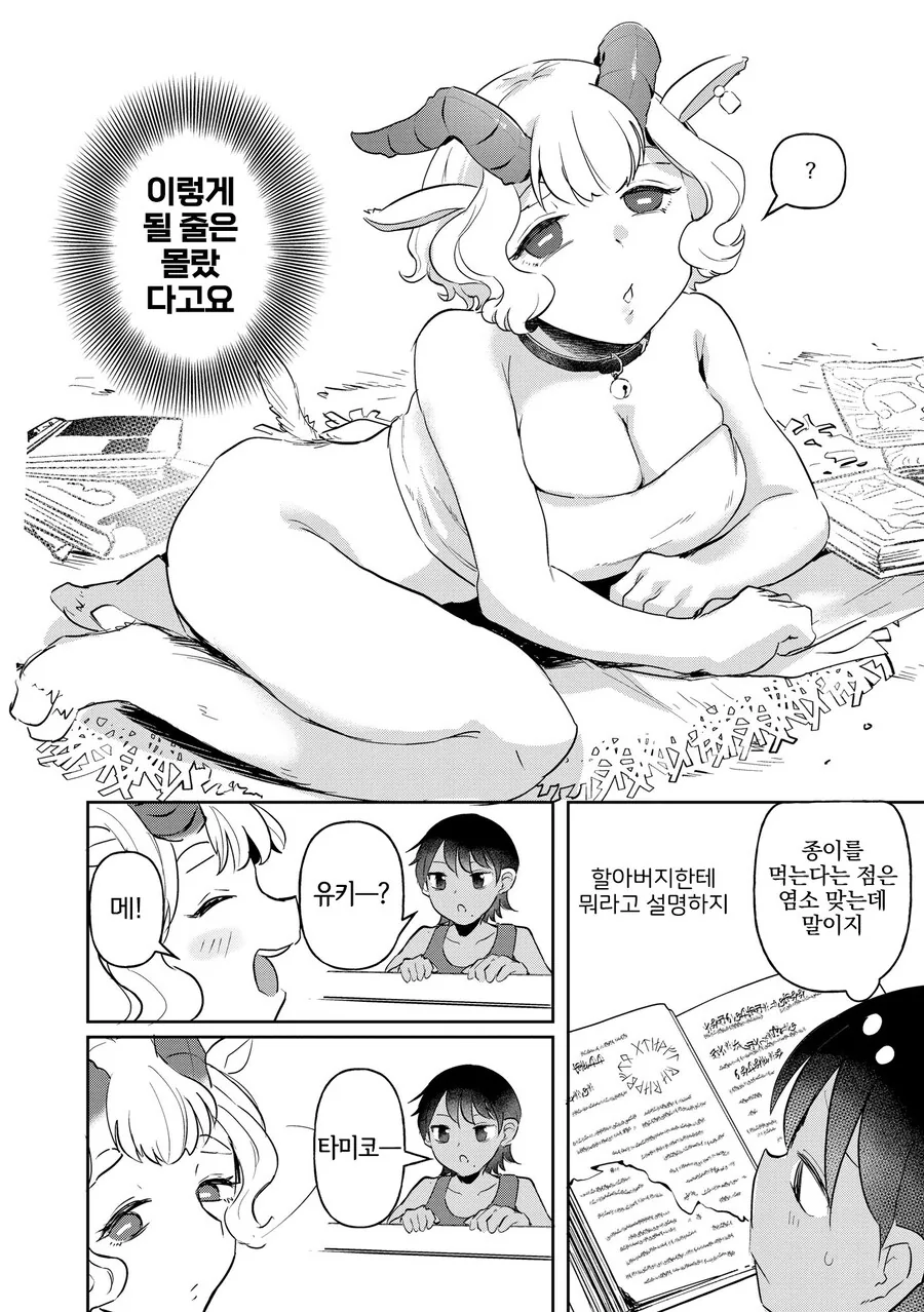 주인님 그거 하자 낑낑 만화.Manga - 이미지 3
