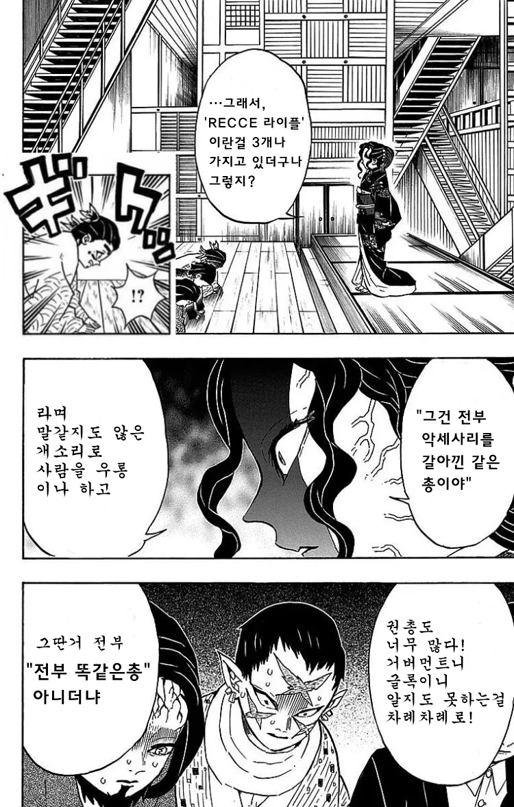 귀멸) 철없는 밀덕남편이 개겨서 극대노한 유부녀 무잔님 manhwa - 이미지 2