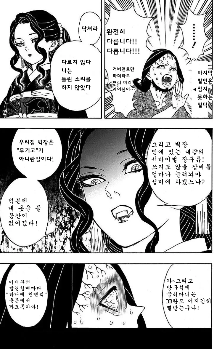 귀멸) 철없는 밀덕남편이 개겨서 극대노한 유부녀 무잔님 manhwa - 이미지 3