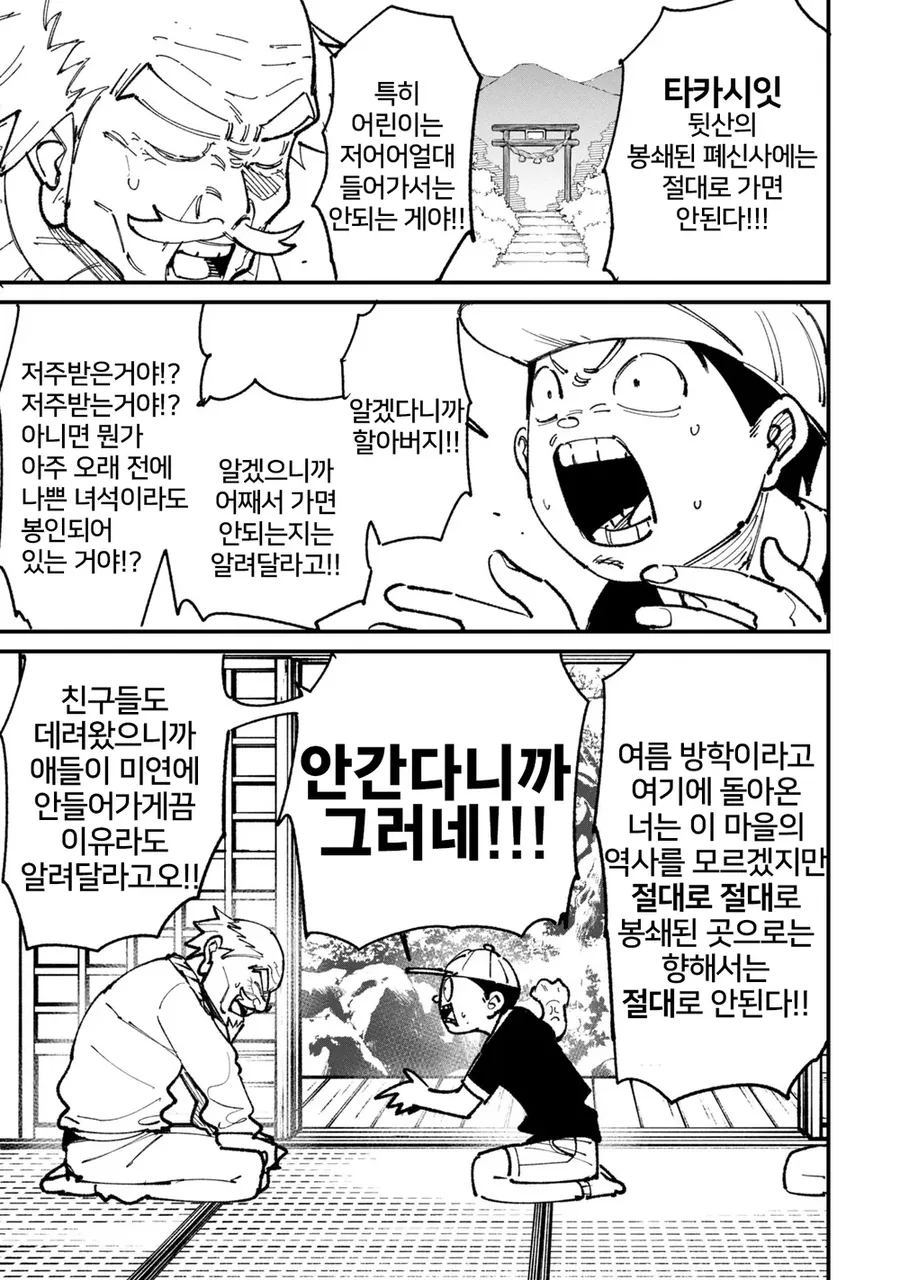 공포게임이 시작되지 않는 만화