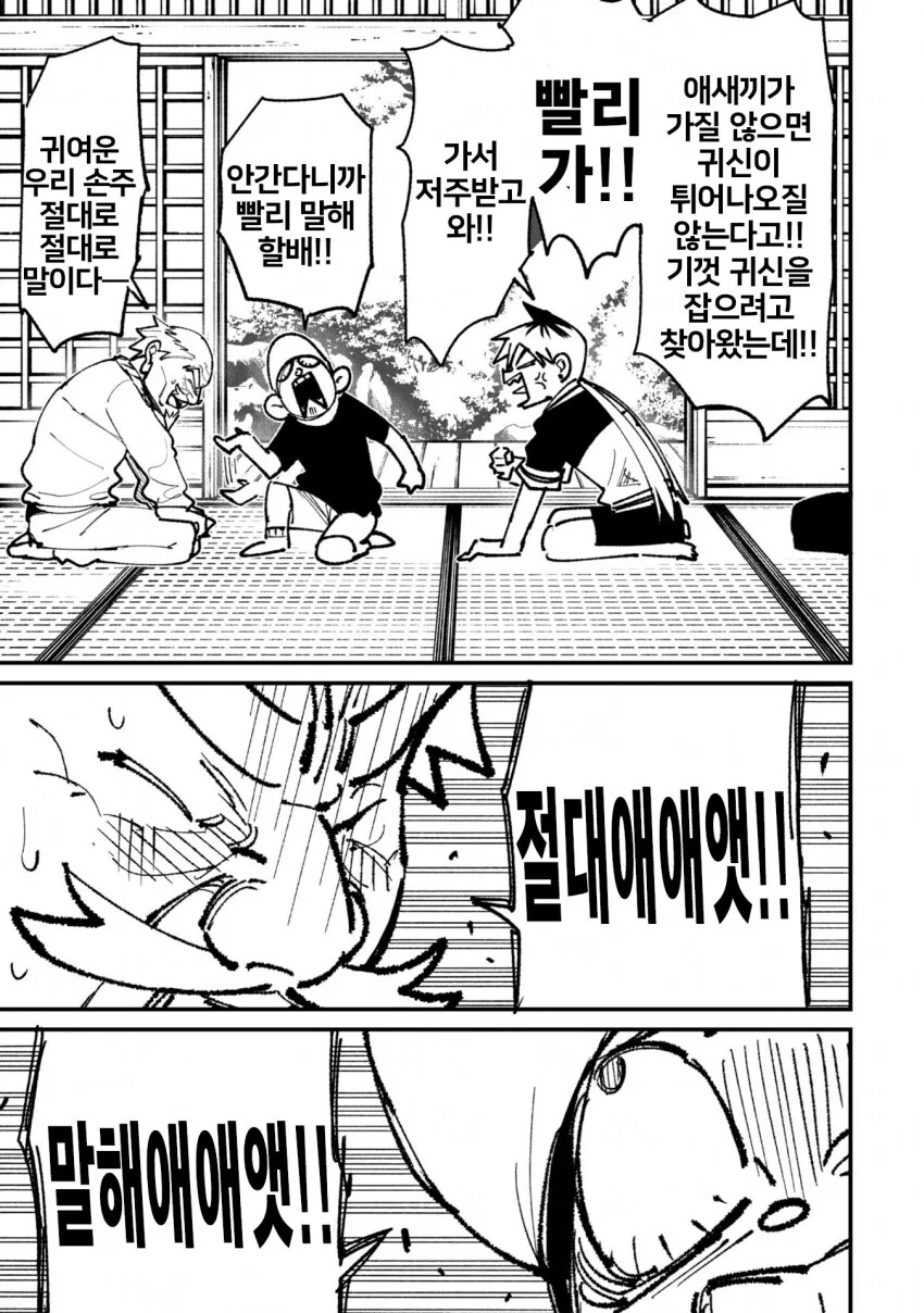 공포게임이 시작되지 않는 만화 - 이미지 3