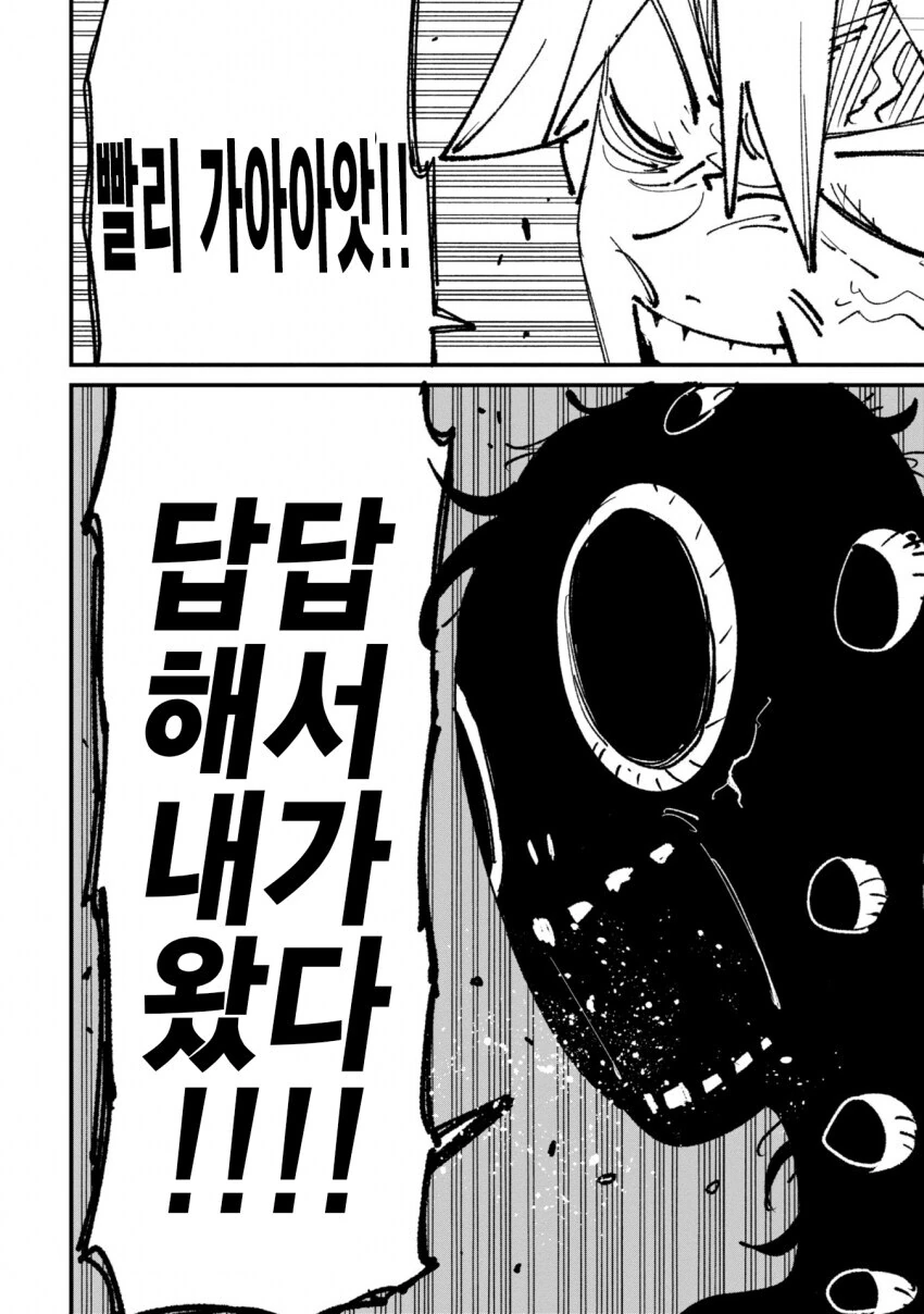 공포게임이 시작되지 않는 만화 - 이미지 4