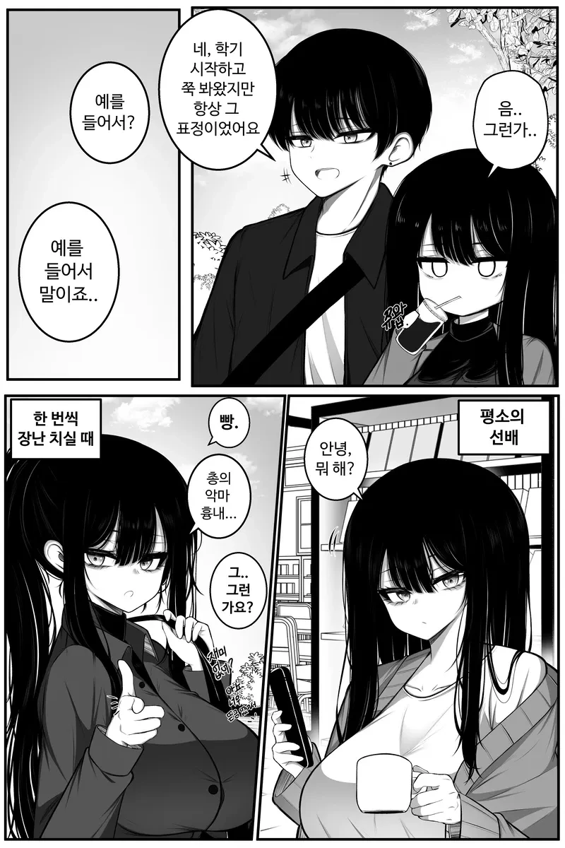 무표정 선배 .manwha - 이미지 3