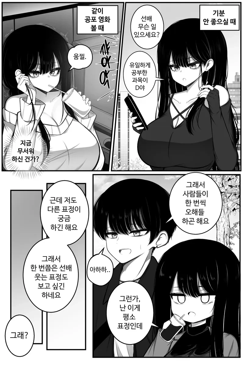 무표정 선배 .manwha - 이미지 4