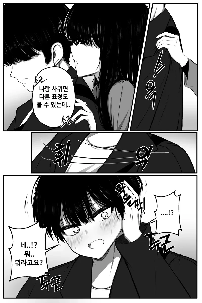 무표정 선배 .manwha - 이미지 6
