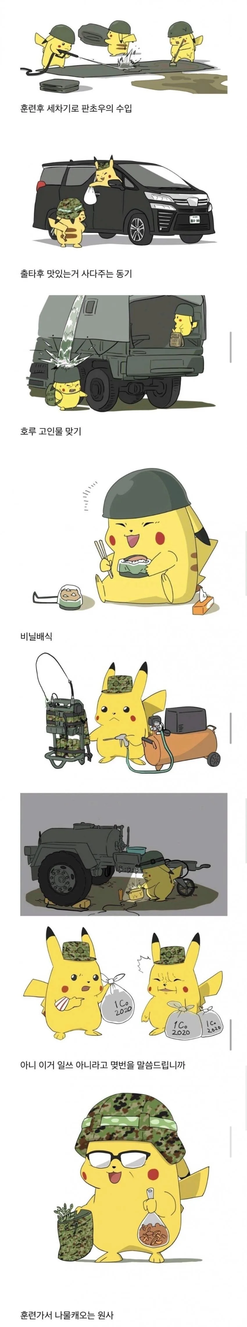 일본 자위대 현실을 그린 만화